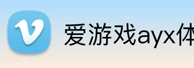 爱游戏ayx体育官网 Logo